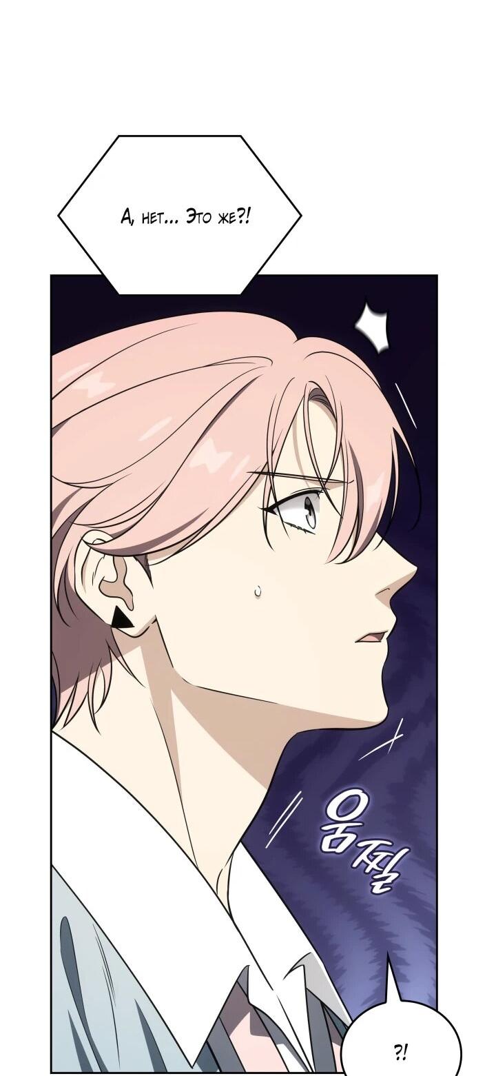 Манга Меня благословили боги музыки - Глава 113 Страница 45