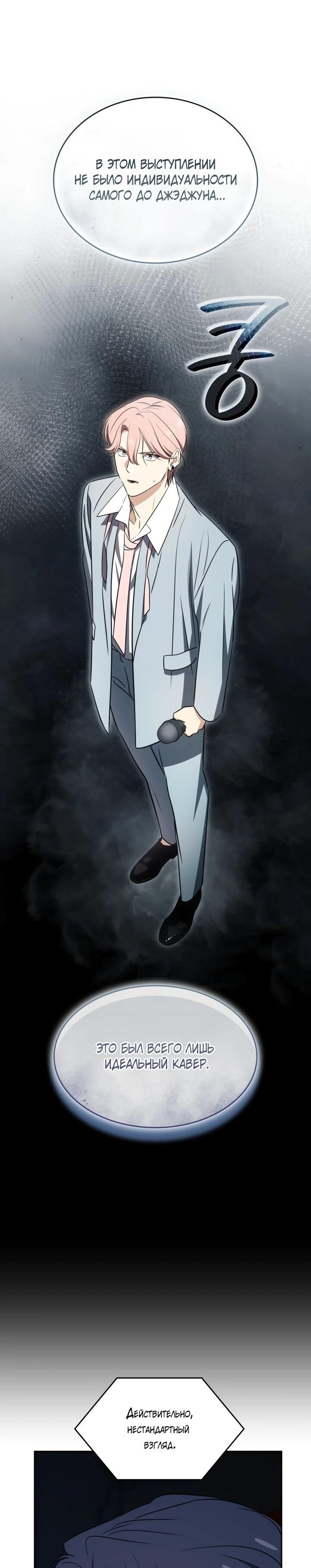 Манга Меня благословили боги музыки - Глава 113 Страница 54