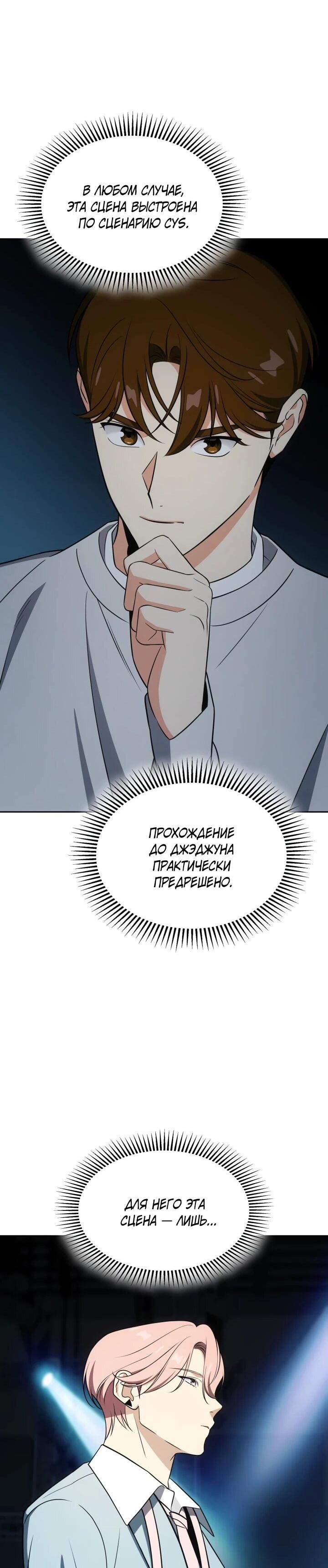 Манга Меня благословили боги музыки - Глава 113 Страница 13