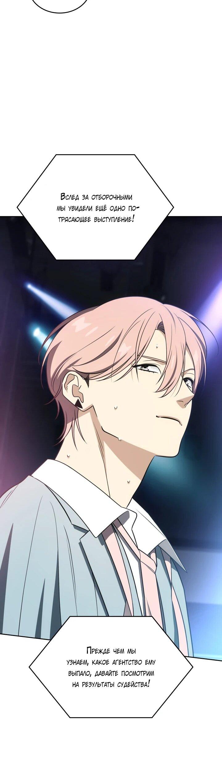 Манга Меня благословили боги музыки - Глава 113 Страница 41