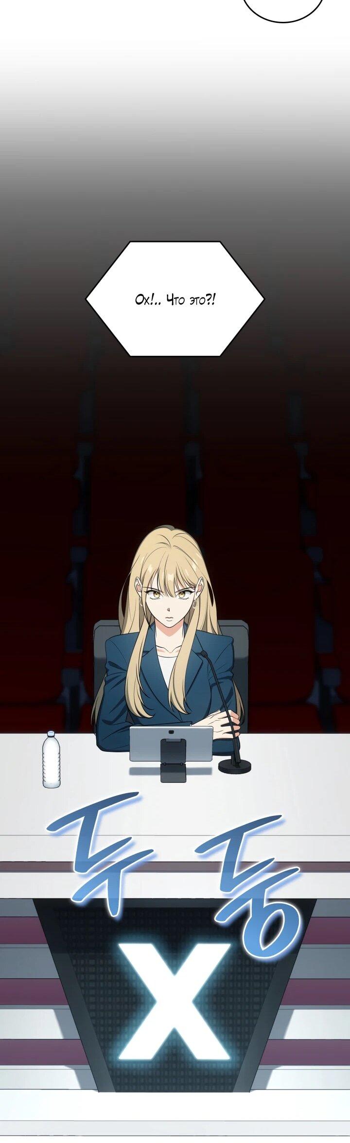 Манга Меня благословили боги музыки - Глава 113 Страница 46