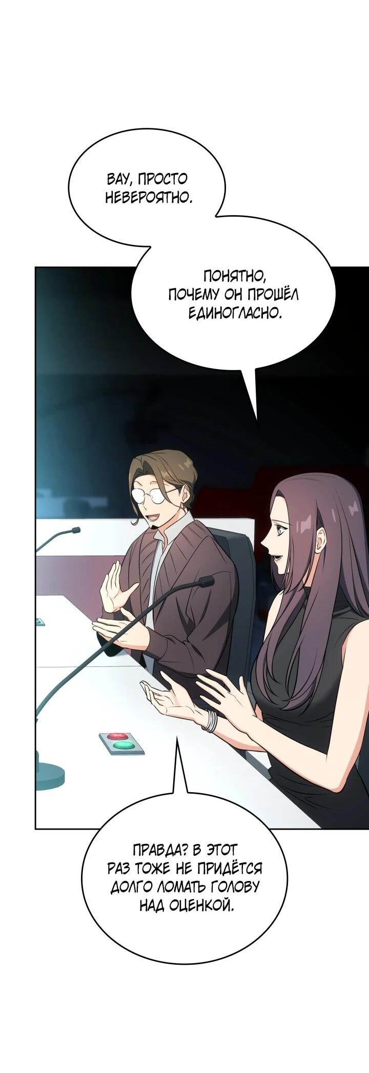 Манга Меня благословили боги музыки - Глава 113 Страница 37