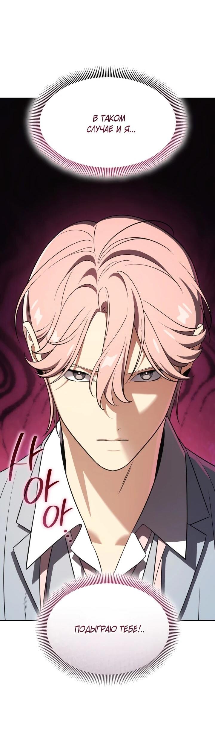 Манга Меня благословили боги музыки - Глава 113 Страница 11