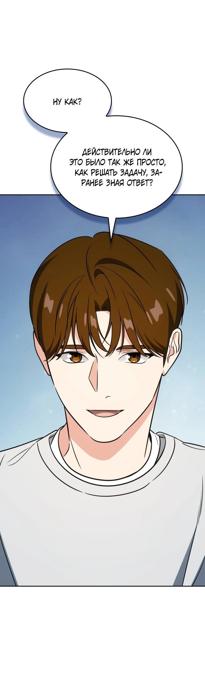 Манга Меня благословили боги музыки - Глава 113 Страница 61