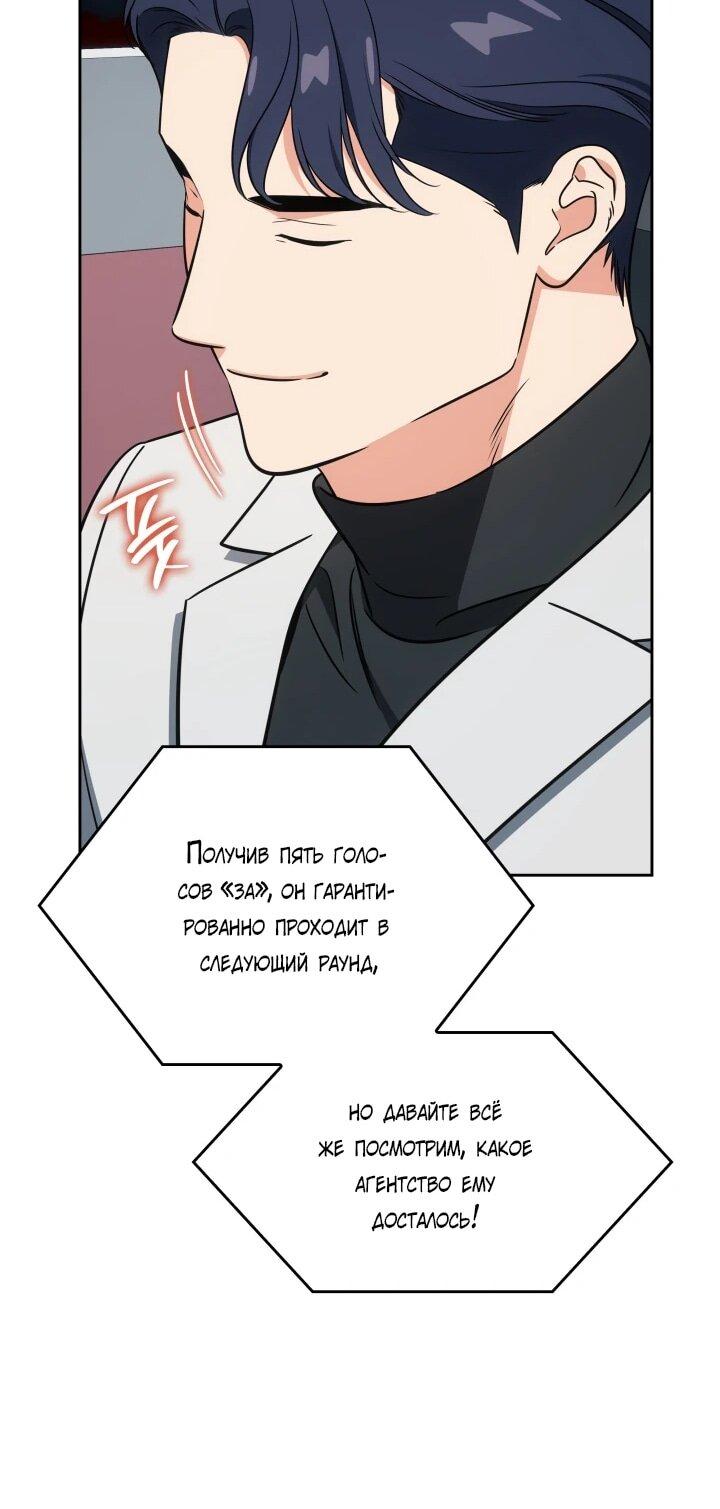 Манга Меня благословили боги музыки - Глава 113 Страница 55