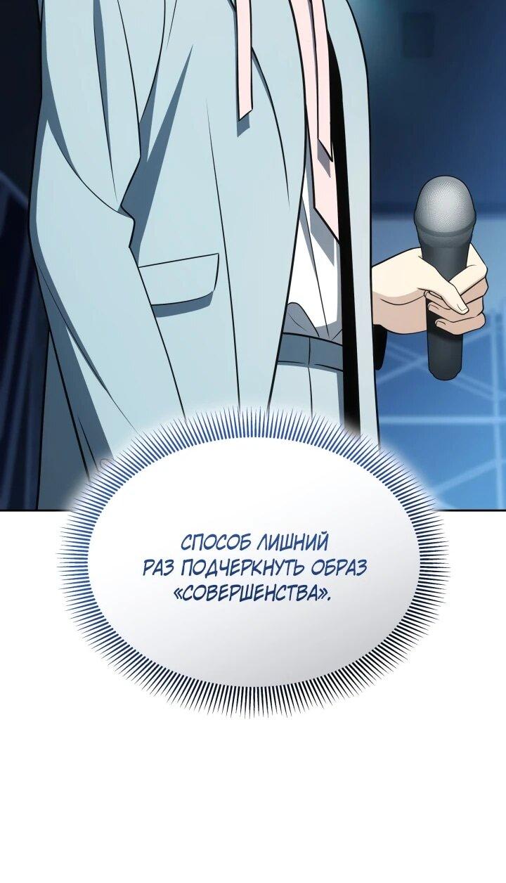 Манга Меня благословили боги музыки - Глава 113 Страница 14