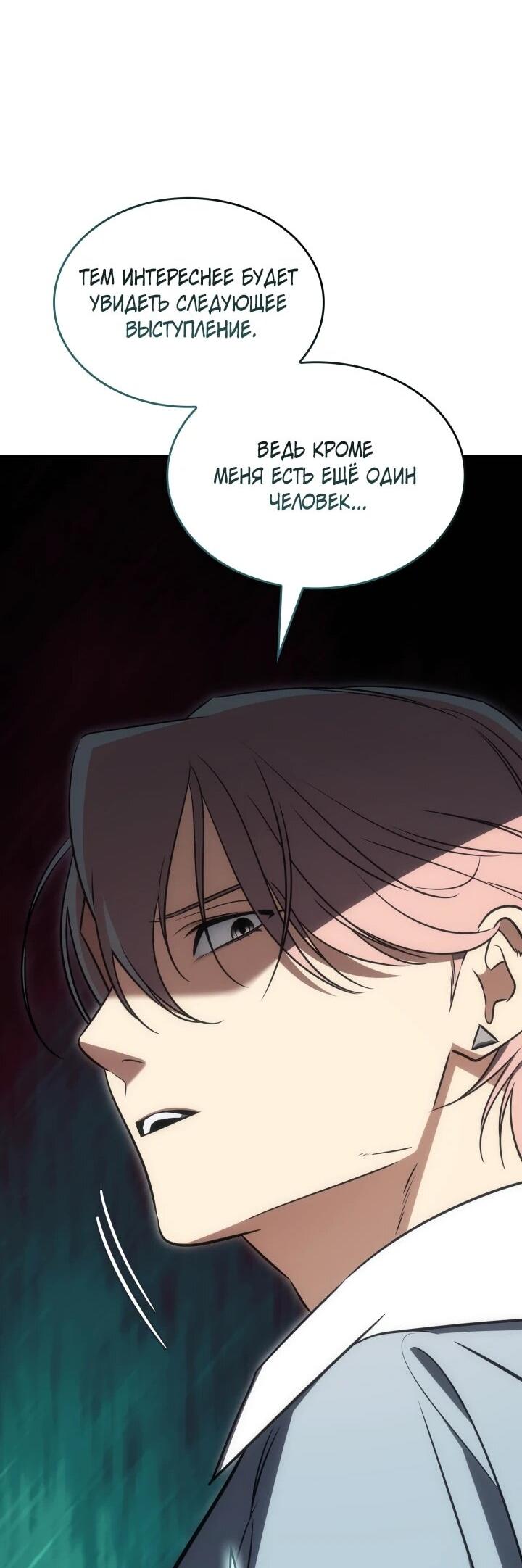 Манга Меня благословили боги музыки - Глава 113 Страница 64