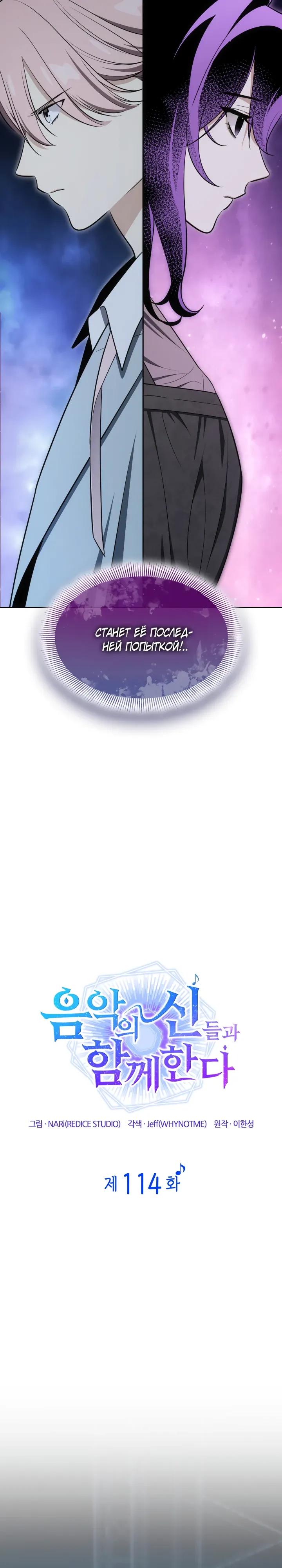 Манга Меня благословили боги музыки - Глава 114 Страница 7