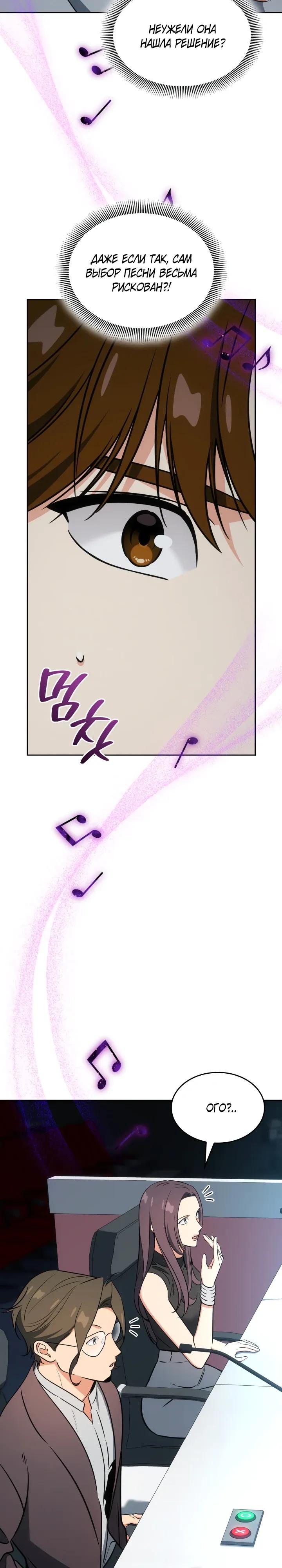 Манга Меня благословили боги музыки - Глава 114 Страница 12