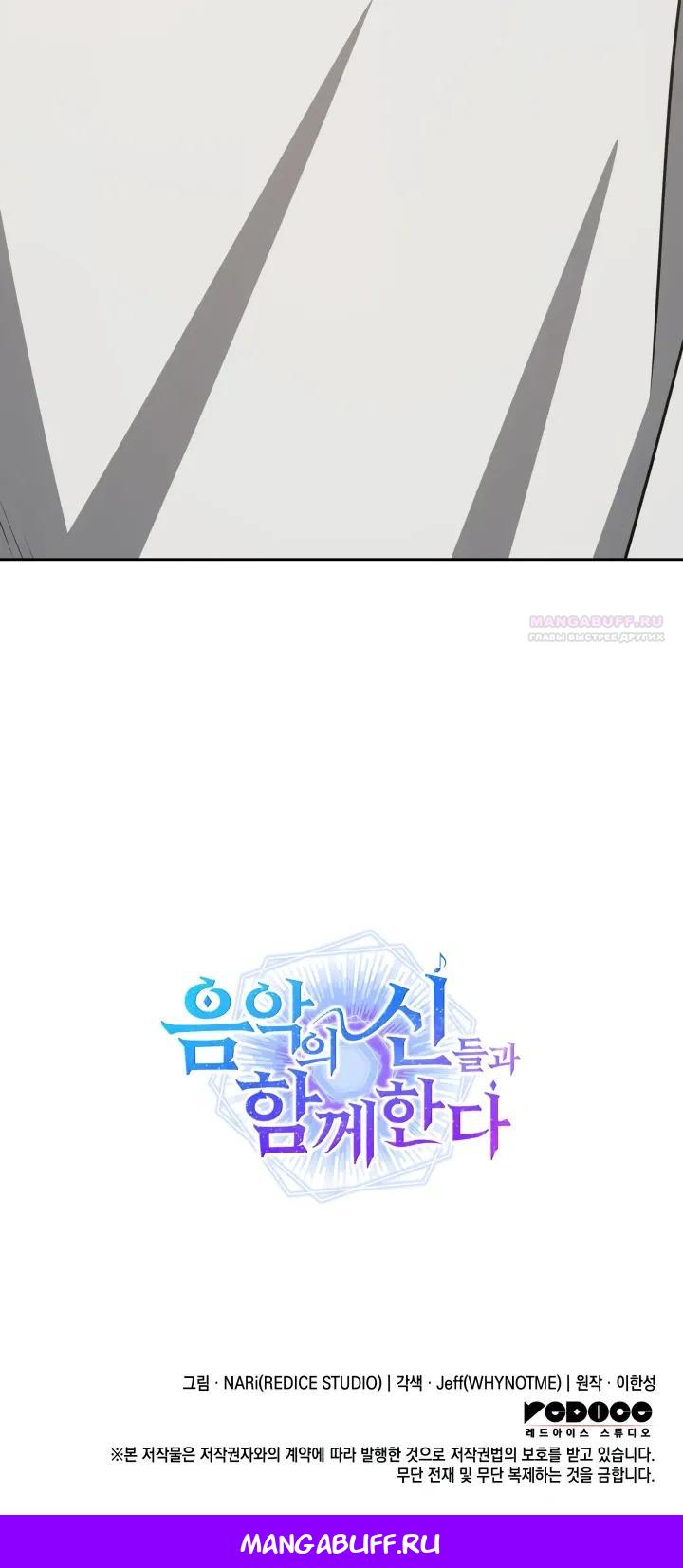 Манга Меня благословили боги музыки - Глава 114 Страница 40