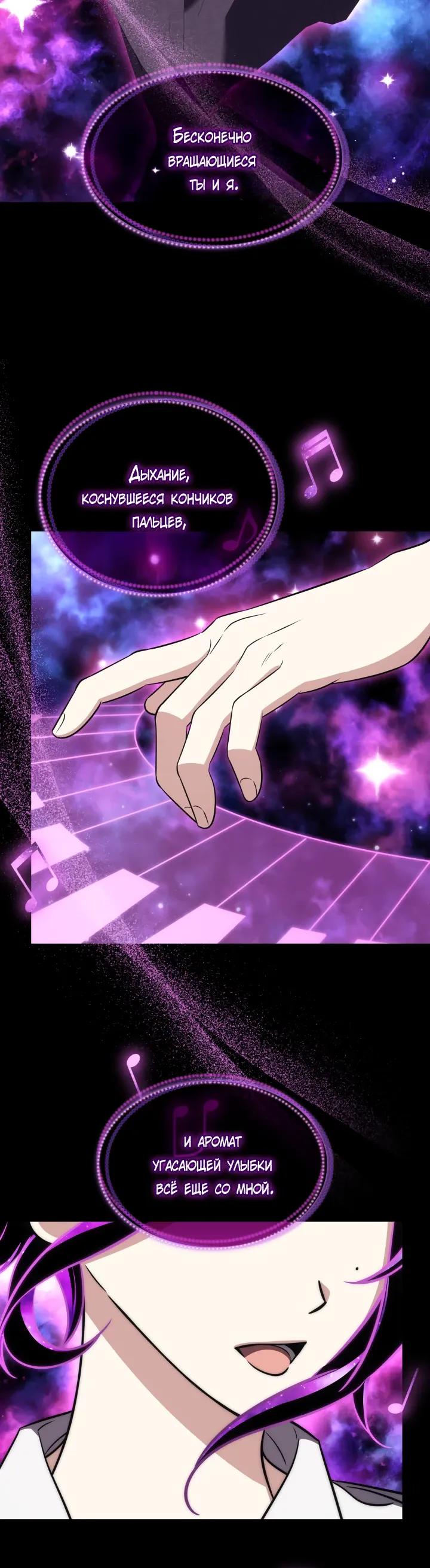 Манга Меня благословили боги музыки - Глава 114 Страница 20