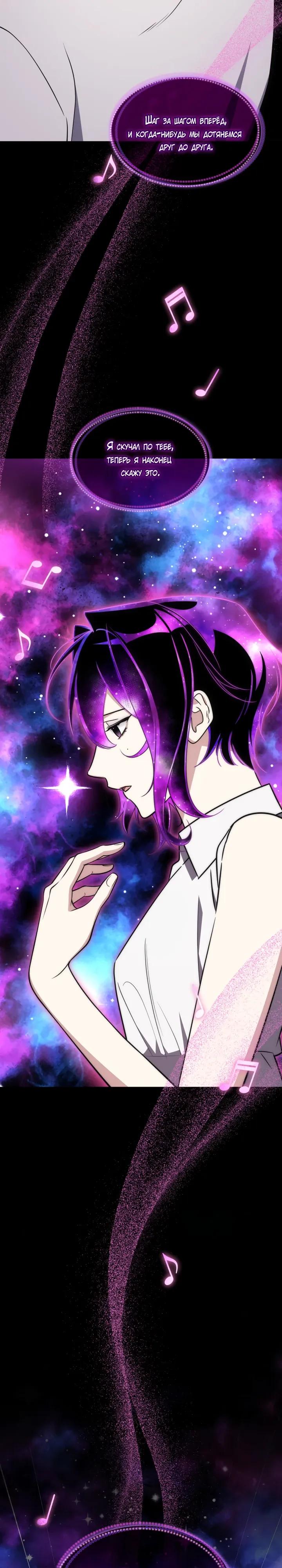 Манга Меня благословили боги музыки - Глава 114 Страница 25