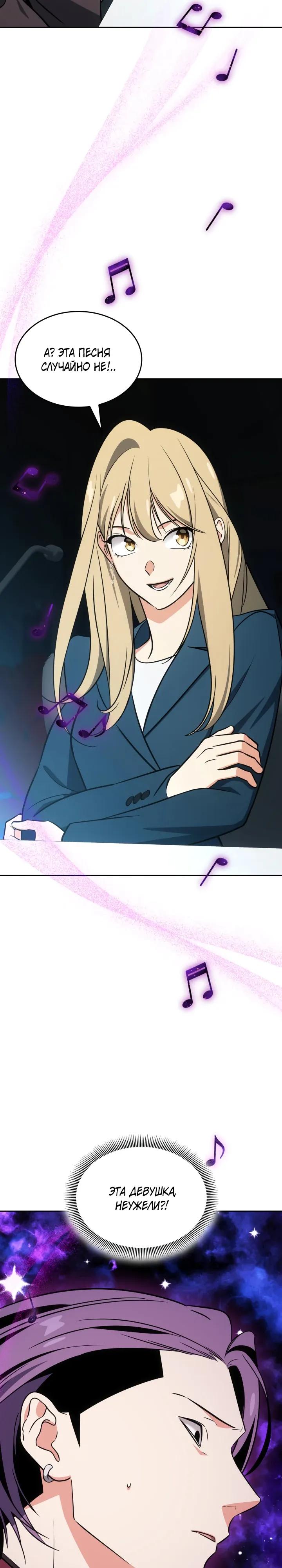 Манга Меня благословили боги музыки - Глава 114 Страница 13