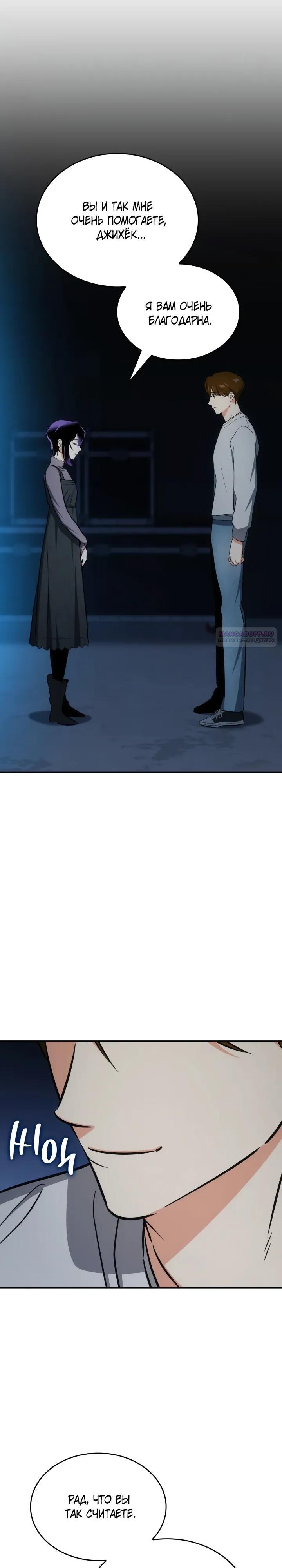 Манга Меня благословили боги музыки - Глава 114 Страница 38