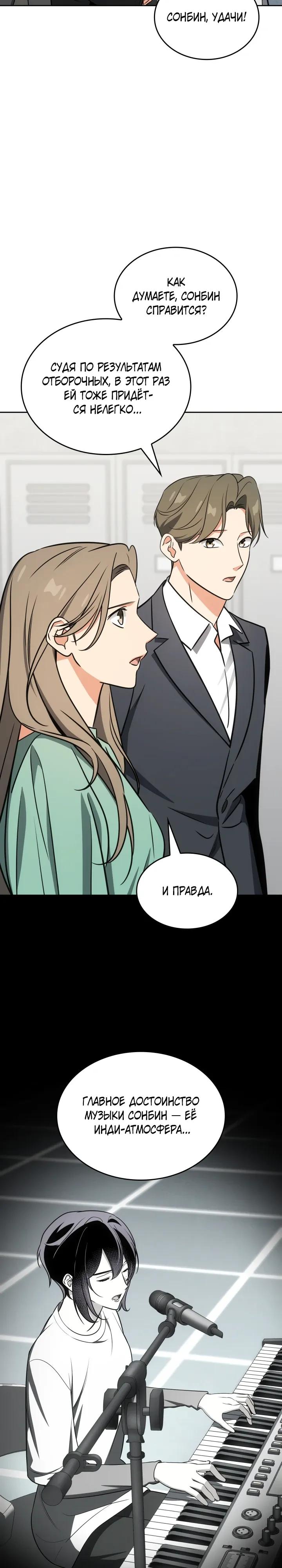 Манга Меня благословили боги музыки - Глава 114 Страница 4