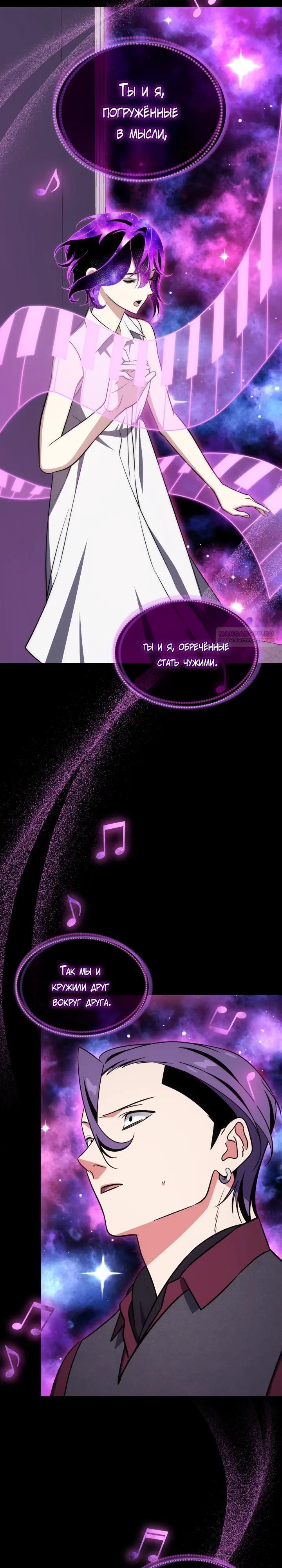 Манга Меня благословили боги музыки - Глава 114 Страница 18