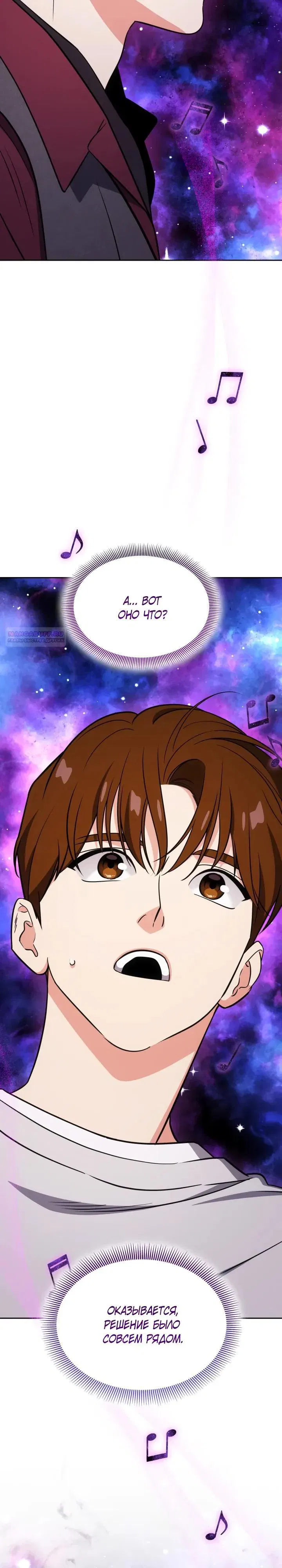 Манга Меня благословили боги музыки - Глава 114 Страница 14