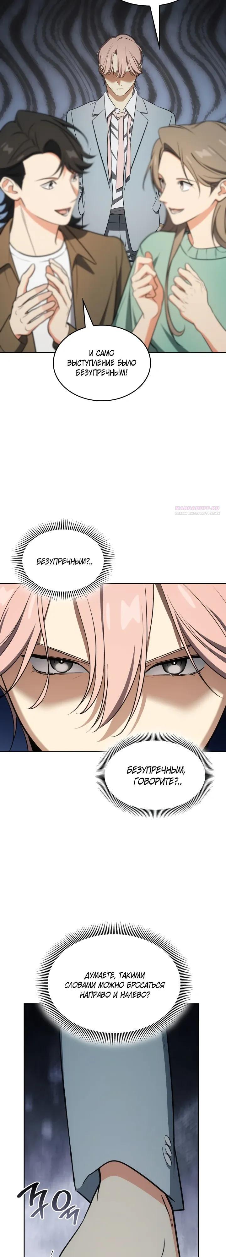 Манга Меня благословили боги музыки - Глава 114 Страница 34