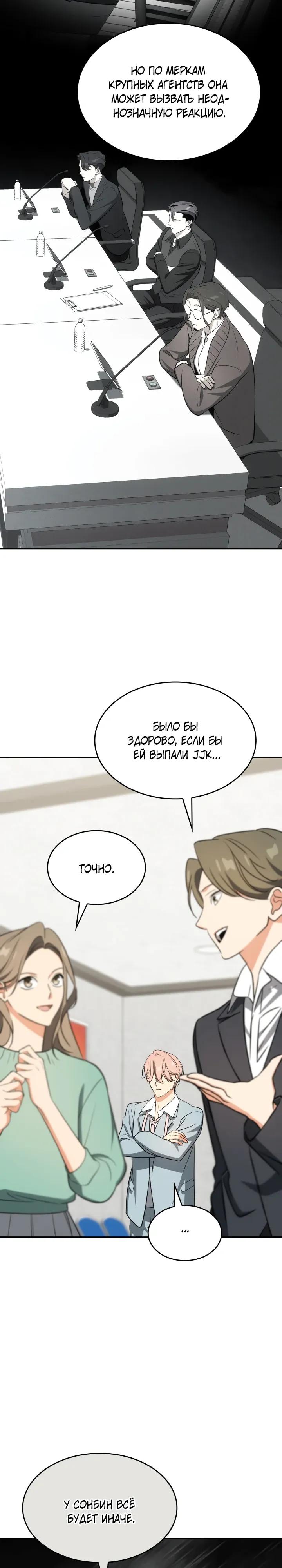 Манга Меня благословили боги музыки - Глава 114 Страница 5