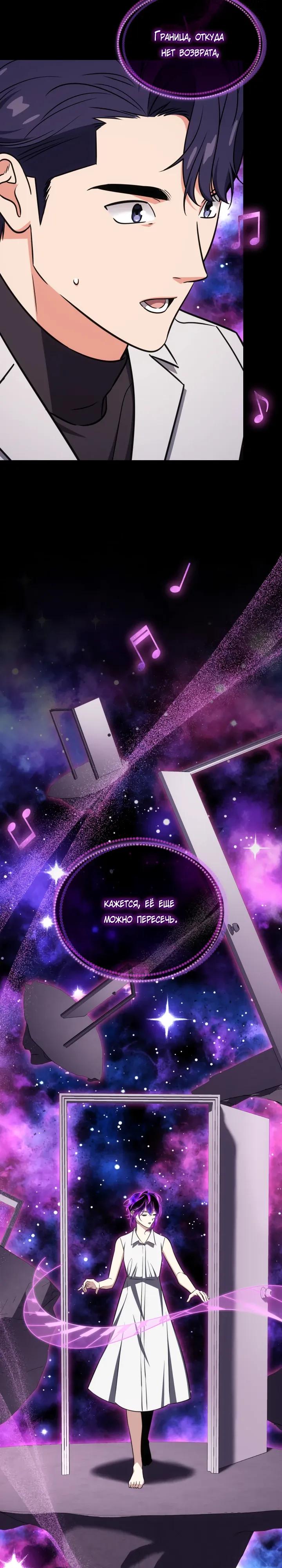 Манга Меня благословили боги музыки - Глава 114 Страница 19