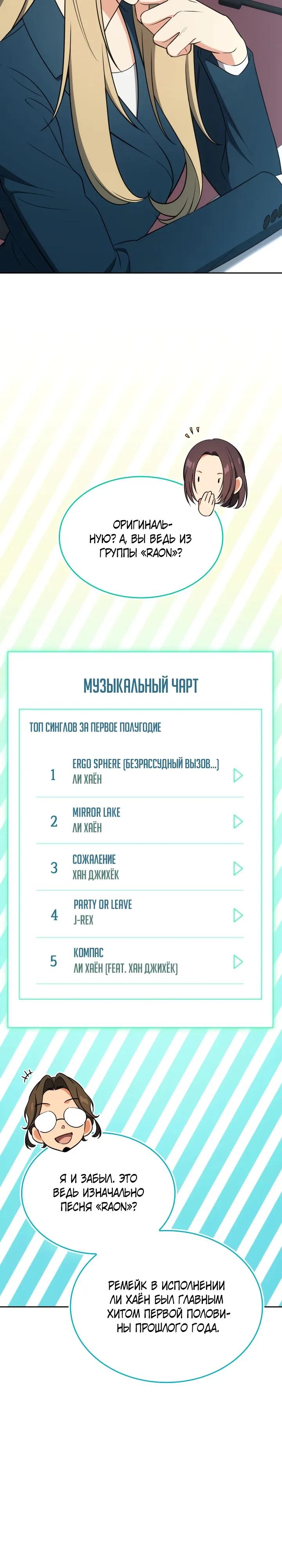 Манга Меня благословили боги музыки - Глава 114 Страница 29