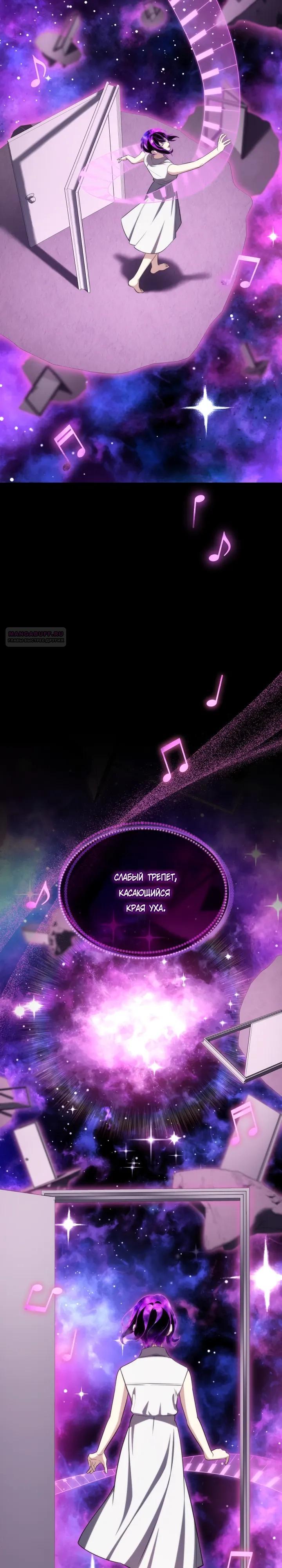 Манга Меня благословили боги музыки - Глава 114 Страница 22
