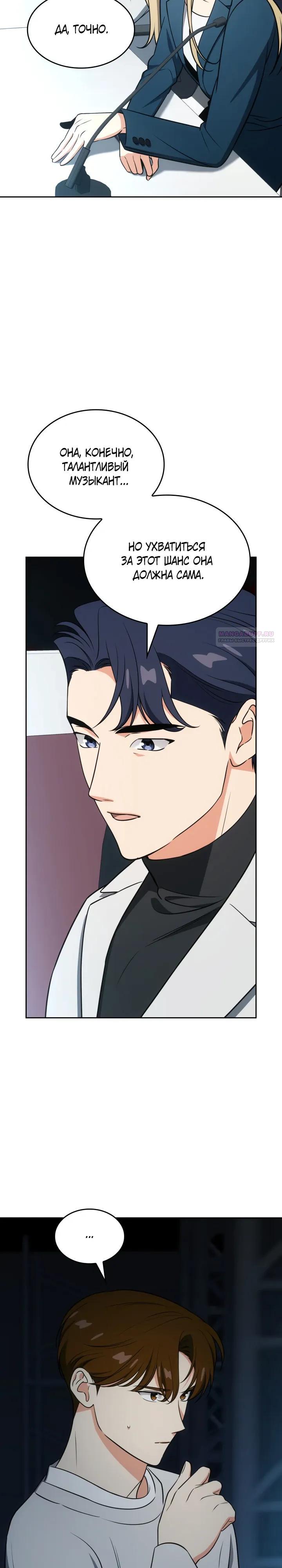 Манга Меня благословили боги музыки - Глава 114 Страница 2