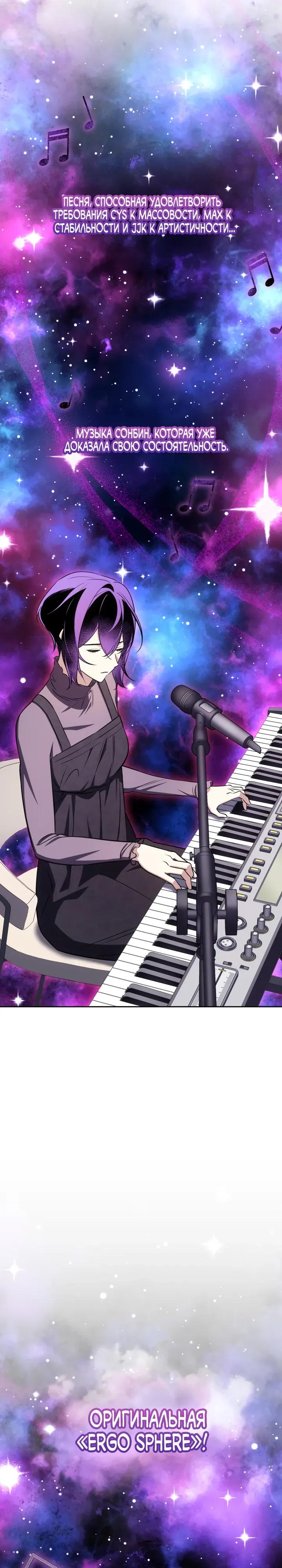 Манга Меня благословили боги музыки - Глава 114 Страница 15