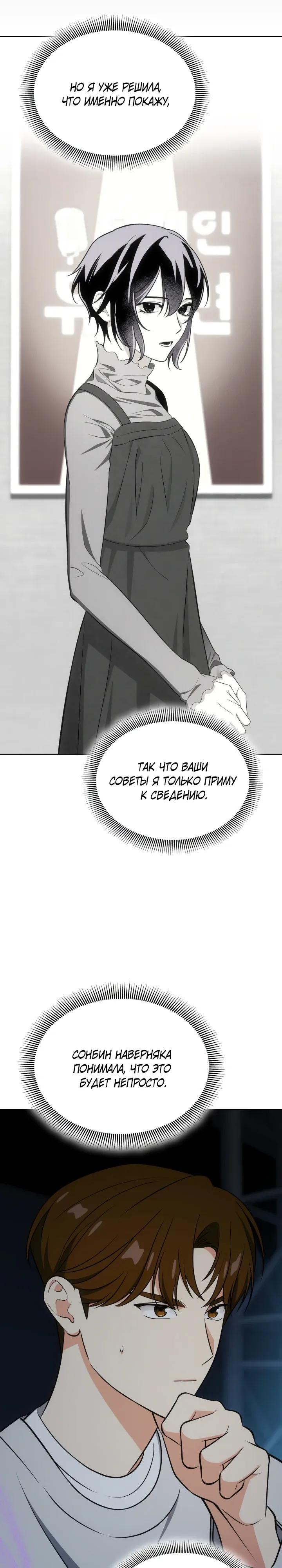 Манга Меня благословили боги музыки - Глава 114 Страница 11