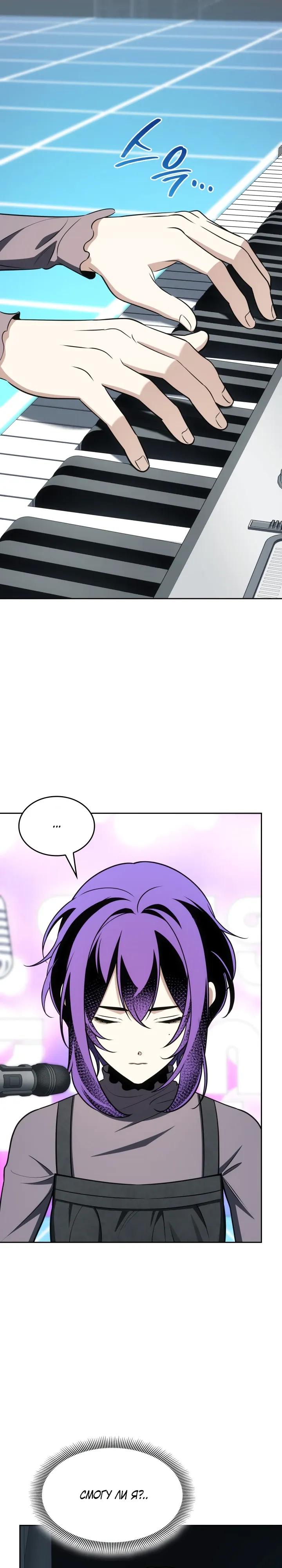 Манга Меня благословили боги музыки - Глава 114 Страница 8