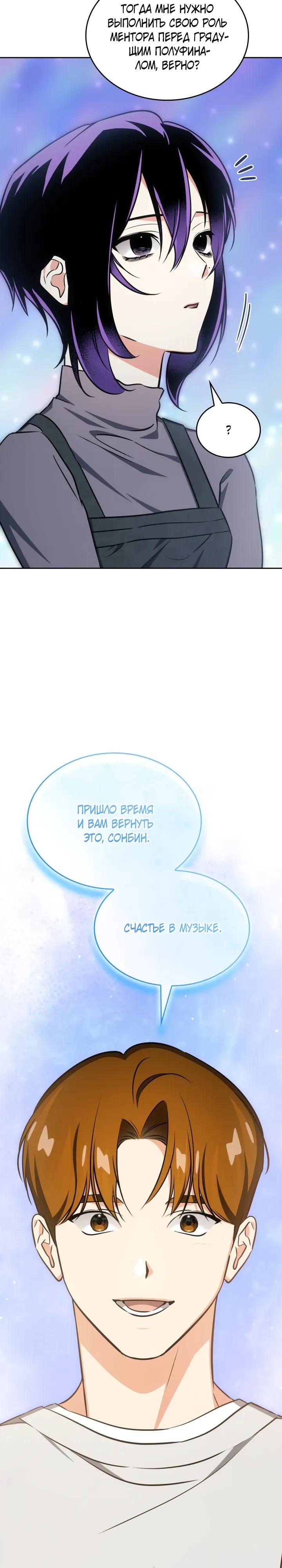 Манга Меня благословили боги музыки - Глава 114 Страница 39