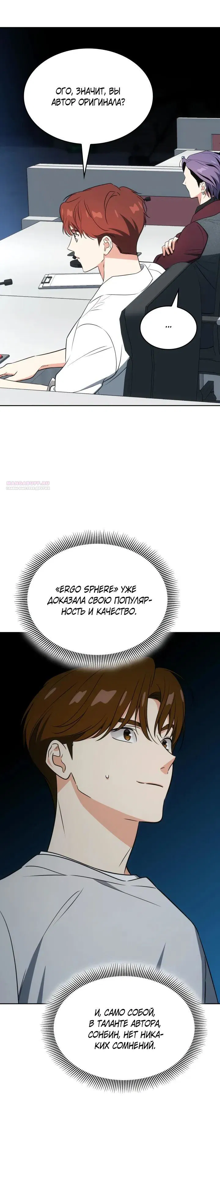 Манга Меня благословили боги музыки - Глава 114 Страница 30