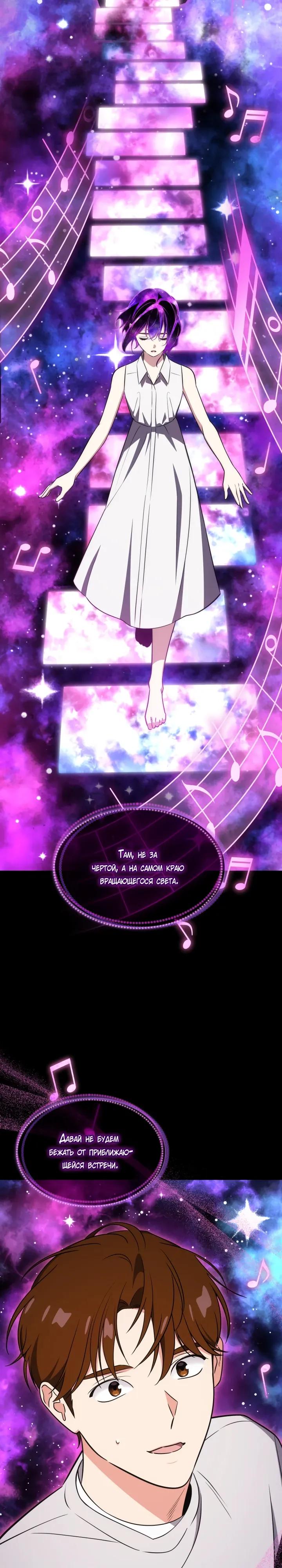 Манга Меня благословили боги музыки - Глава 114 Страница 24