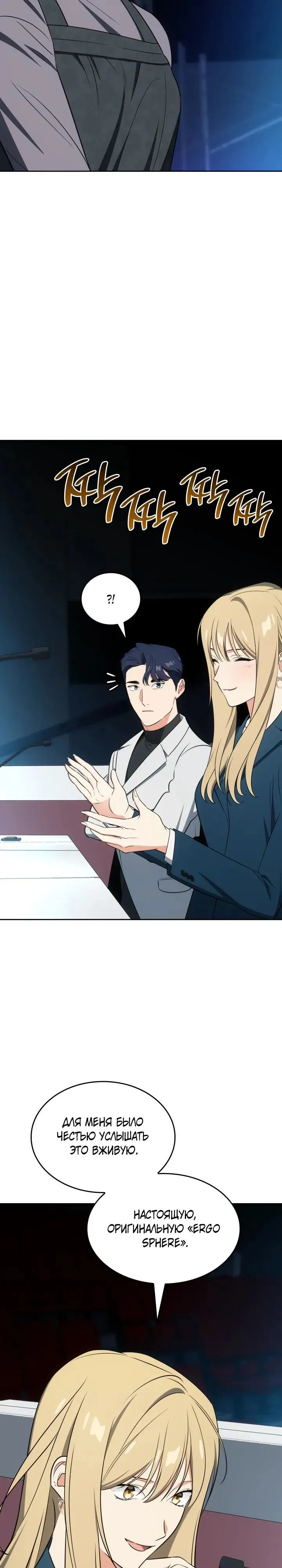 Манга Меня благословили боги музыки - Глава 114 Страница 28