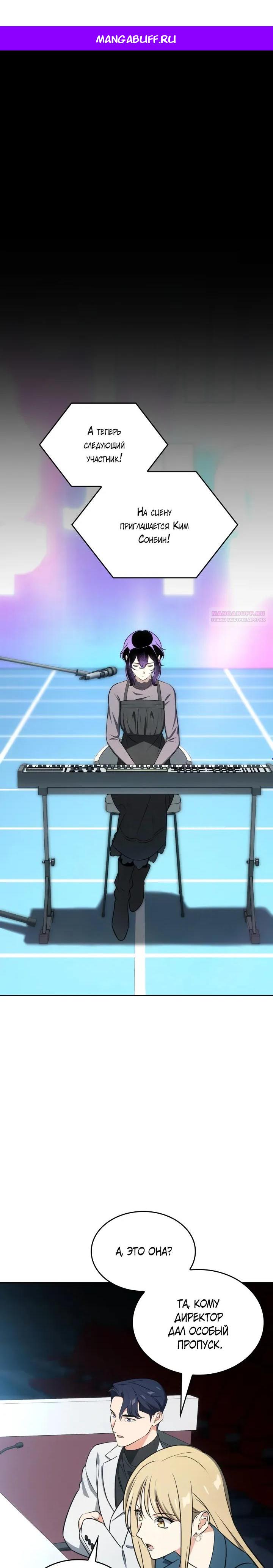 Манга Меня благословили боги музыки - Глава 114 Страница 1