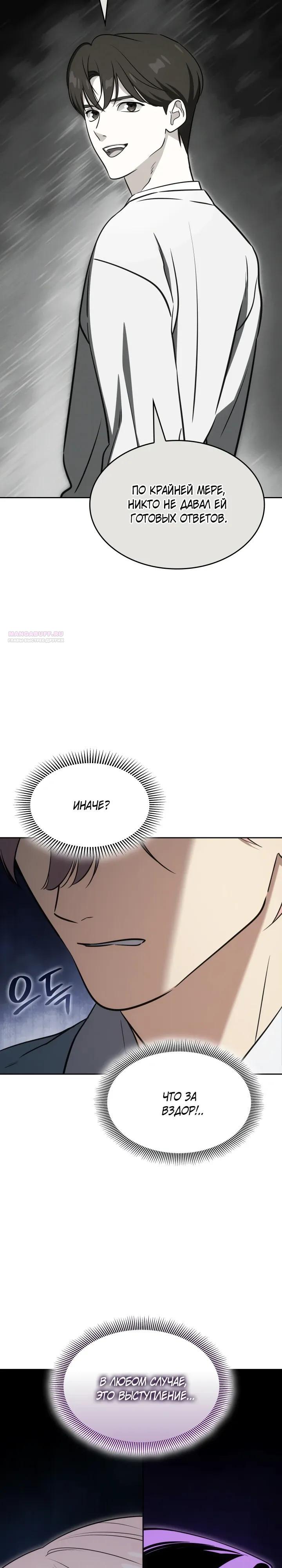 Манга Меня благословили боги музыки - Глава 114 Страница 6