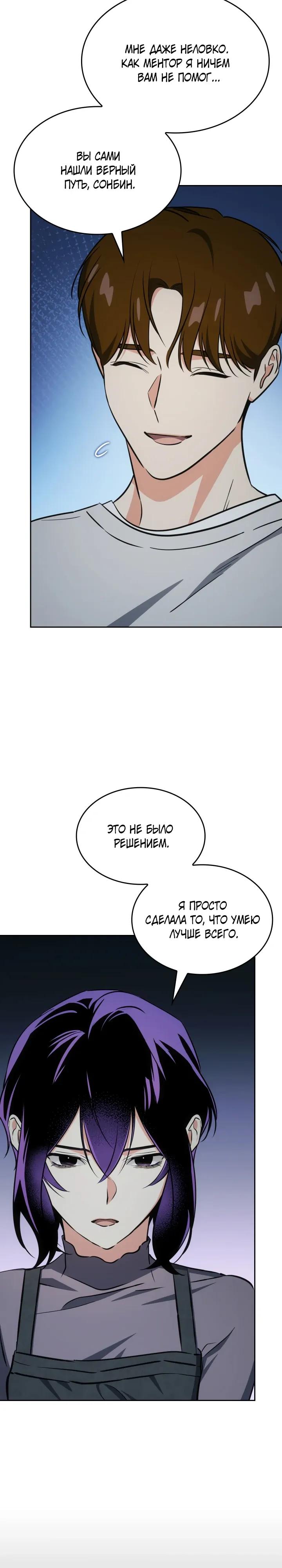 Манга Меня благословили боги музыки - Глава 114 Страница 37