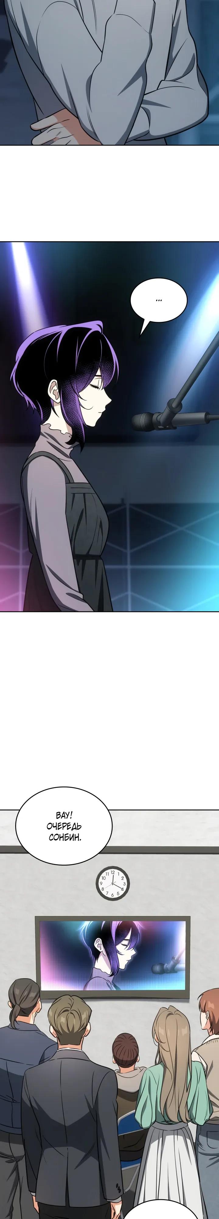 Манга Меня благословили боги музыки - Глава 114 Страница 3