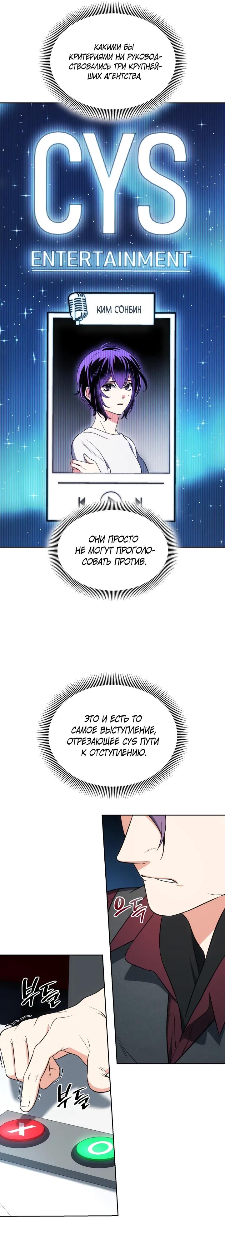 Манга Меня благословили боги музыки - Глава 114 Страница 31