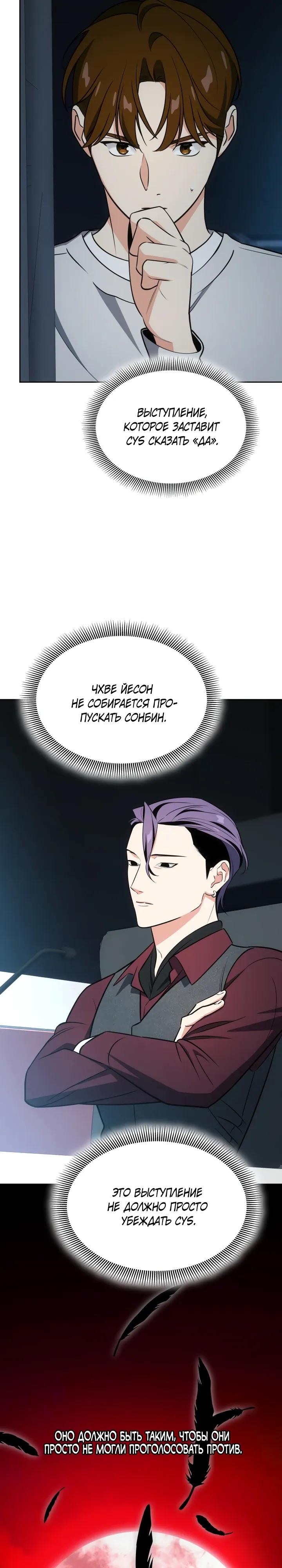 Манга Меня благословили боги музыки - Глава 114 Страница 9