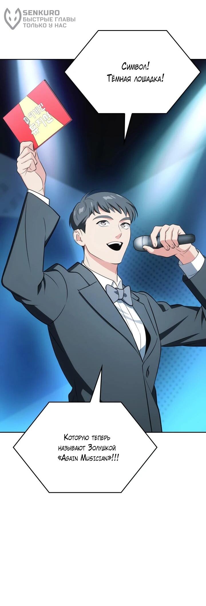 Манга Меня благословили боги музыки - Глава 116 Страница 63