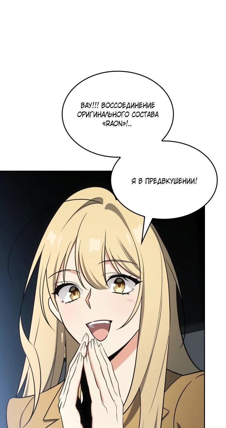 Манга Меня благословили боги музыки - Глава 116 Страница 68