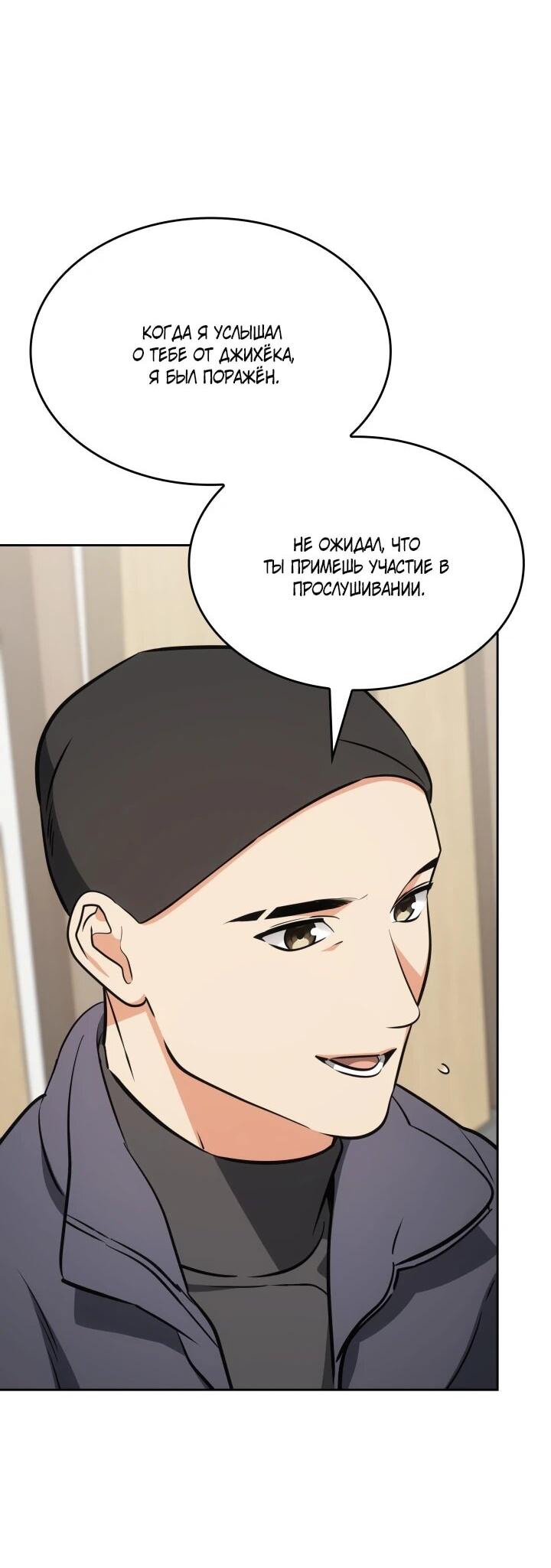 Манга Меня благословили боги музыки - Глава 116 Страница 2