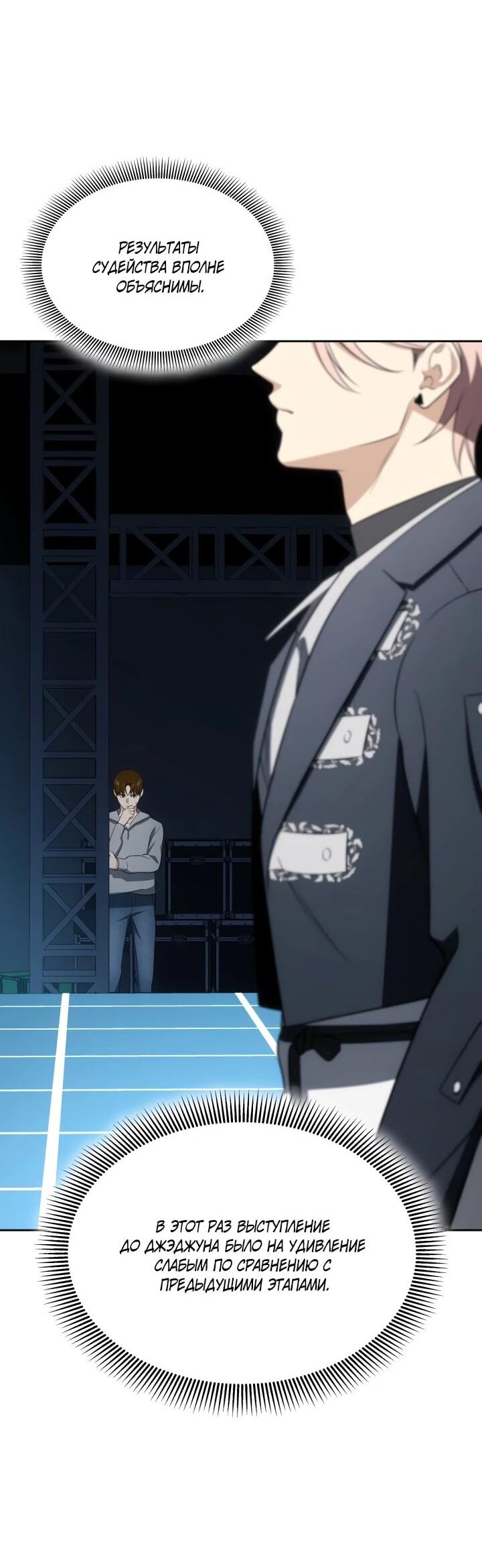 Манга Меня благословили боги музыки - Глава 116 Страница 40