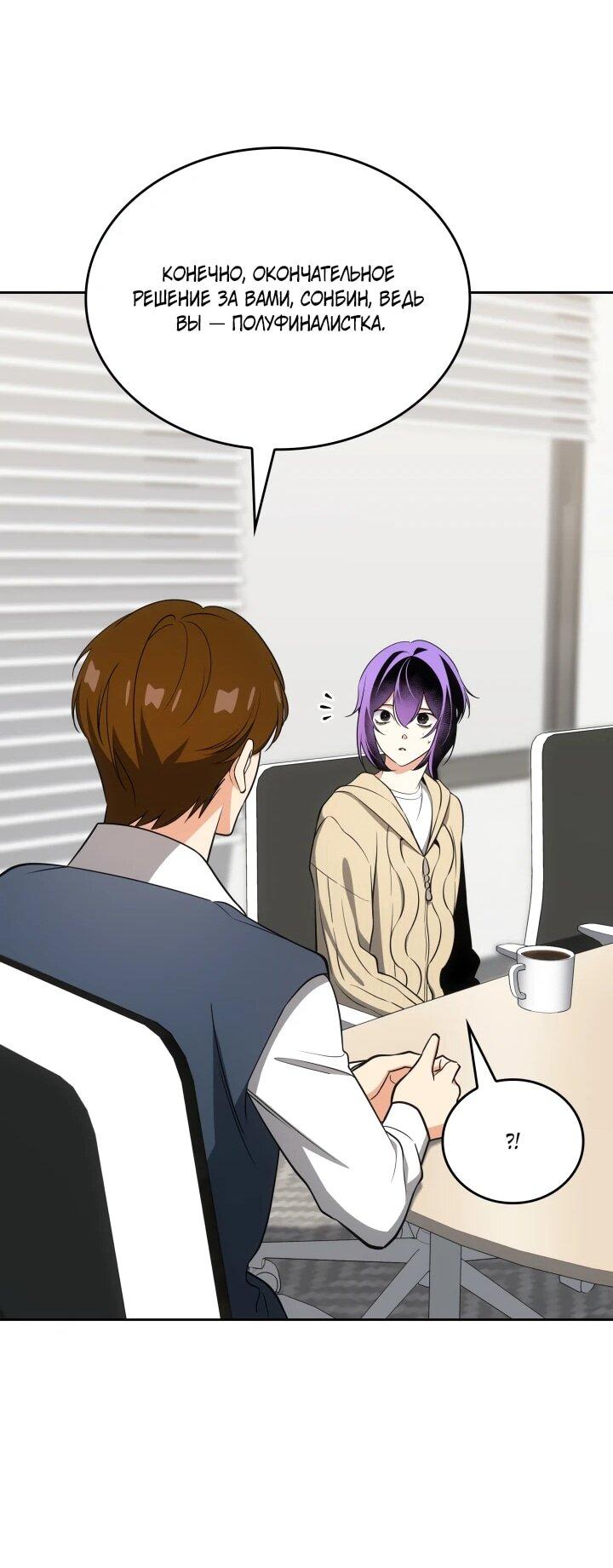 Манга Меня благословили боги музыки - Глава 116 Страница 26