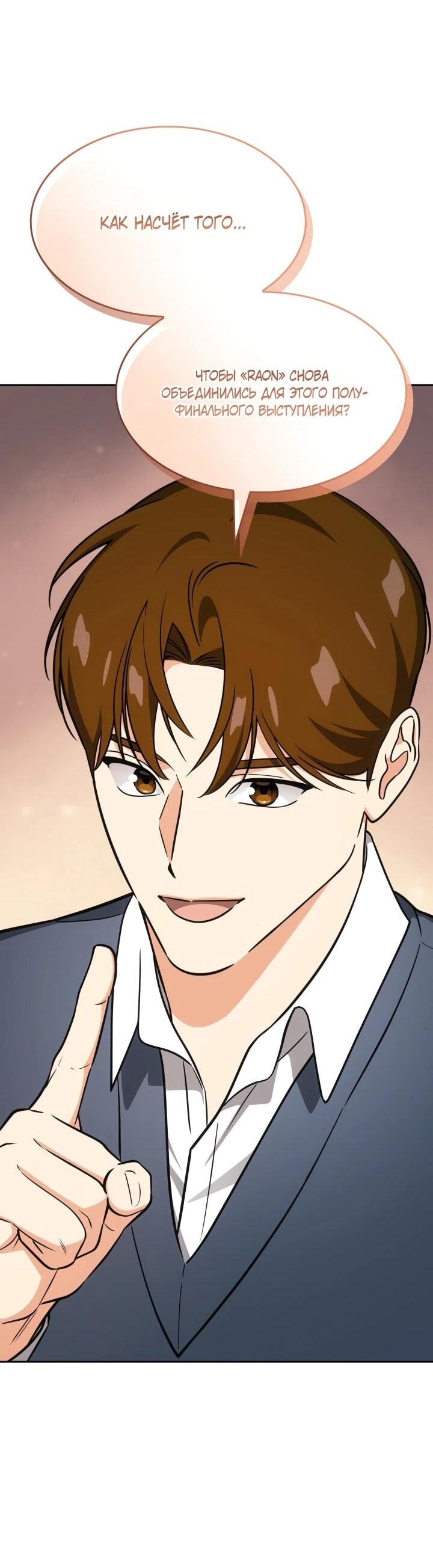 Манга Меня благословили боги музыки - Глава 116 Страница 21