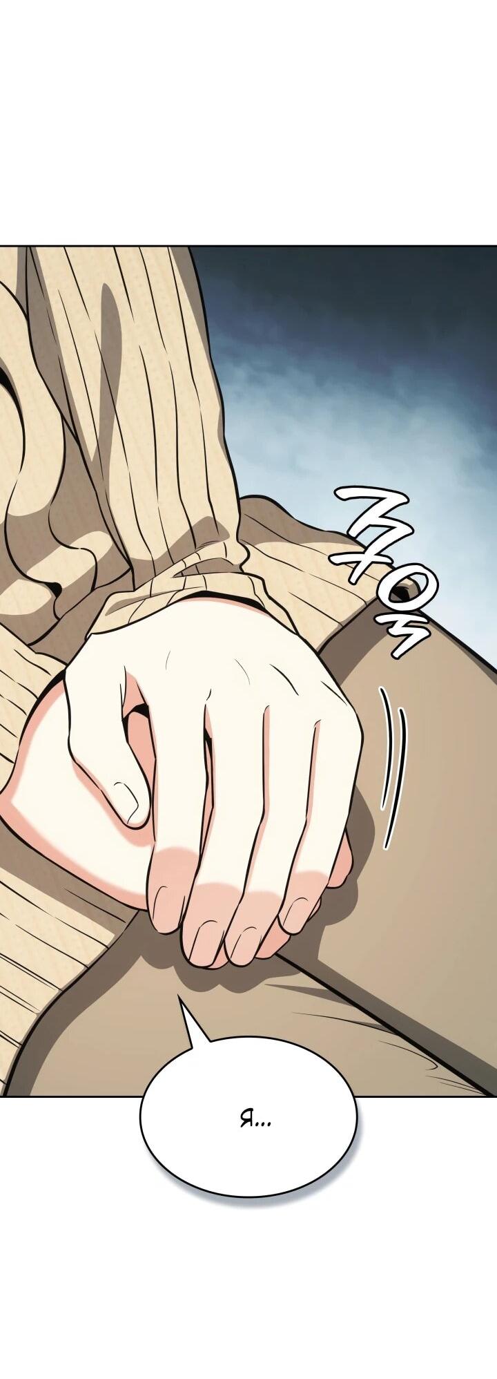 Манга Меня благословили боги музыки - Глава 116 Страница 31