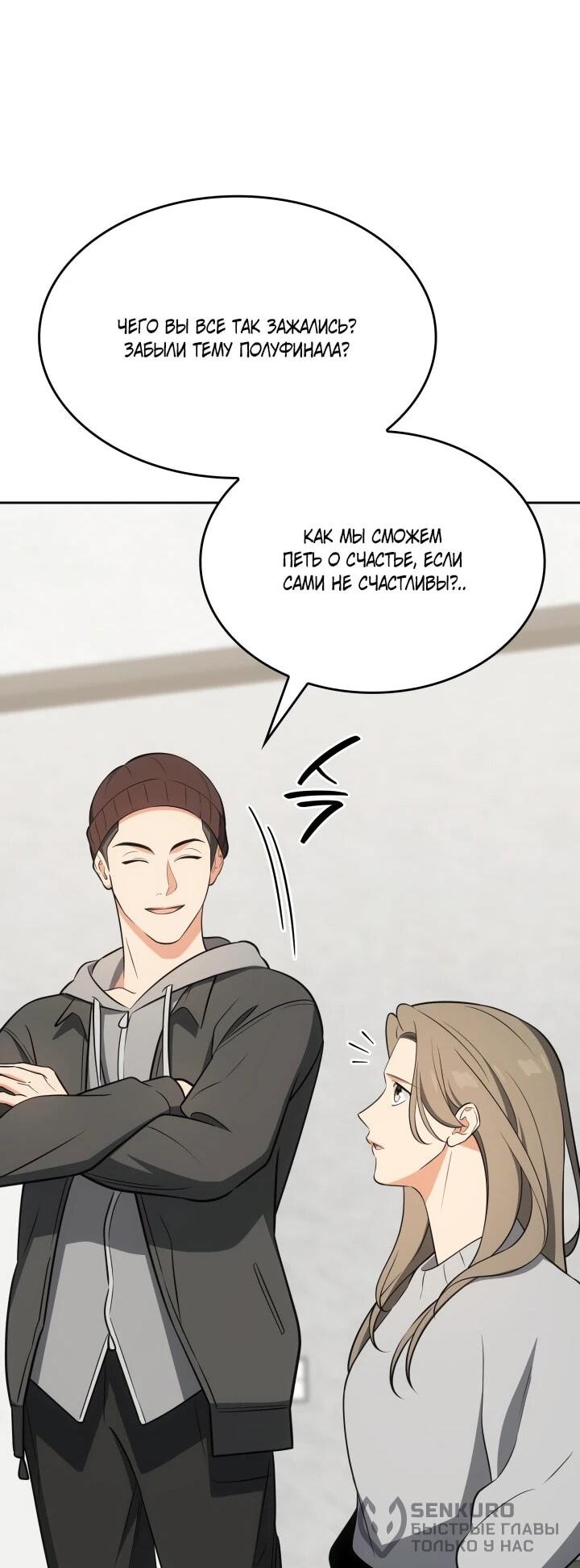 Манга Меня благословили боги музыки - Глава 116 Страница 58