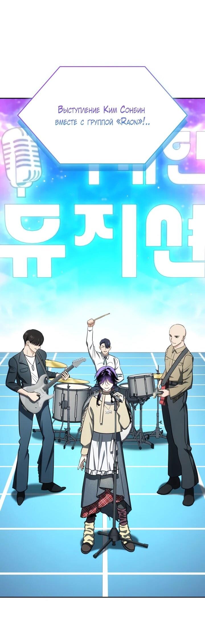 Манга Меня благословили боги музыки - Глава 116 Страница 65