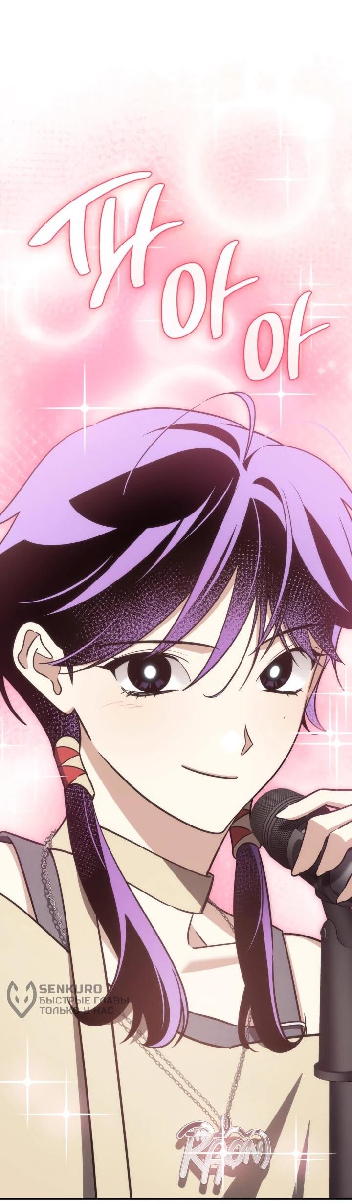 Манга Меня благословили боги музыки - Глава 116 Страница 66